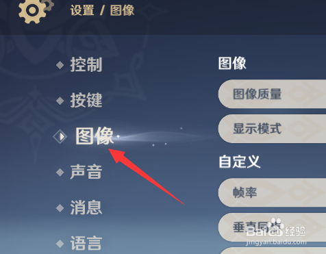 原神垂直同步怎么关闭