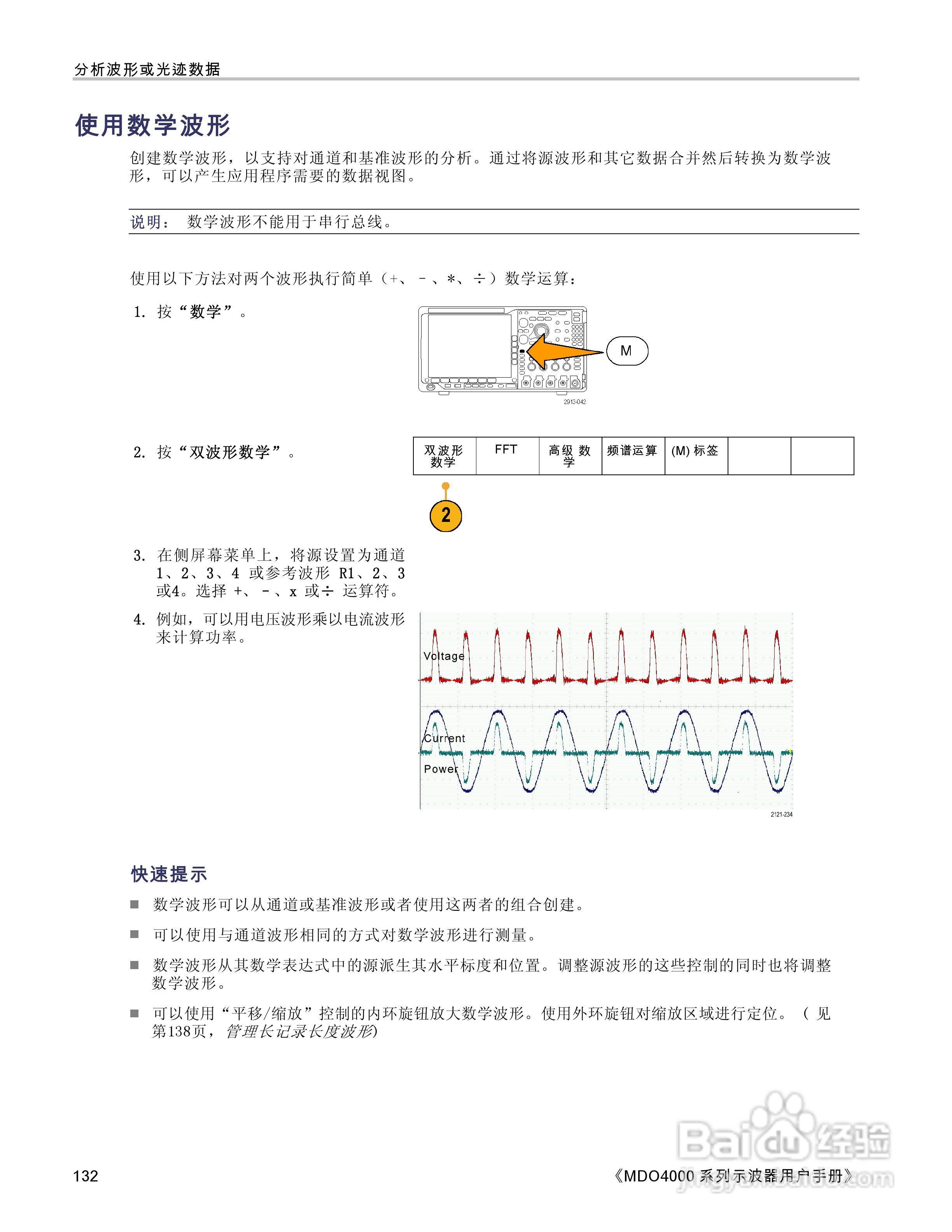 泰克MDO4054-3示波器用户手册:[15]