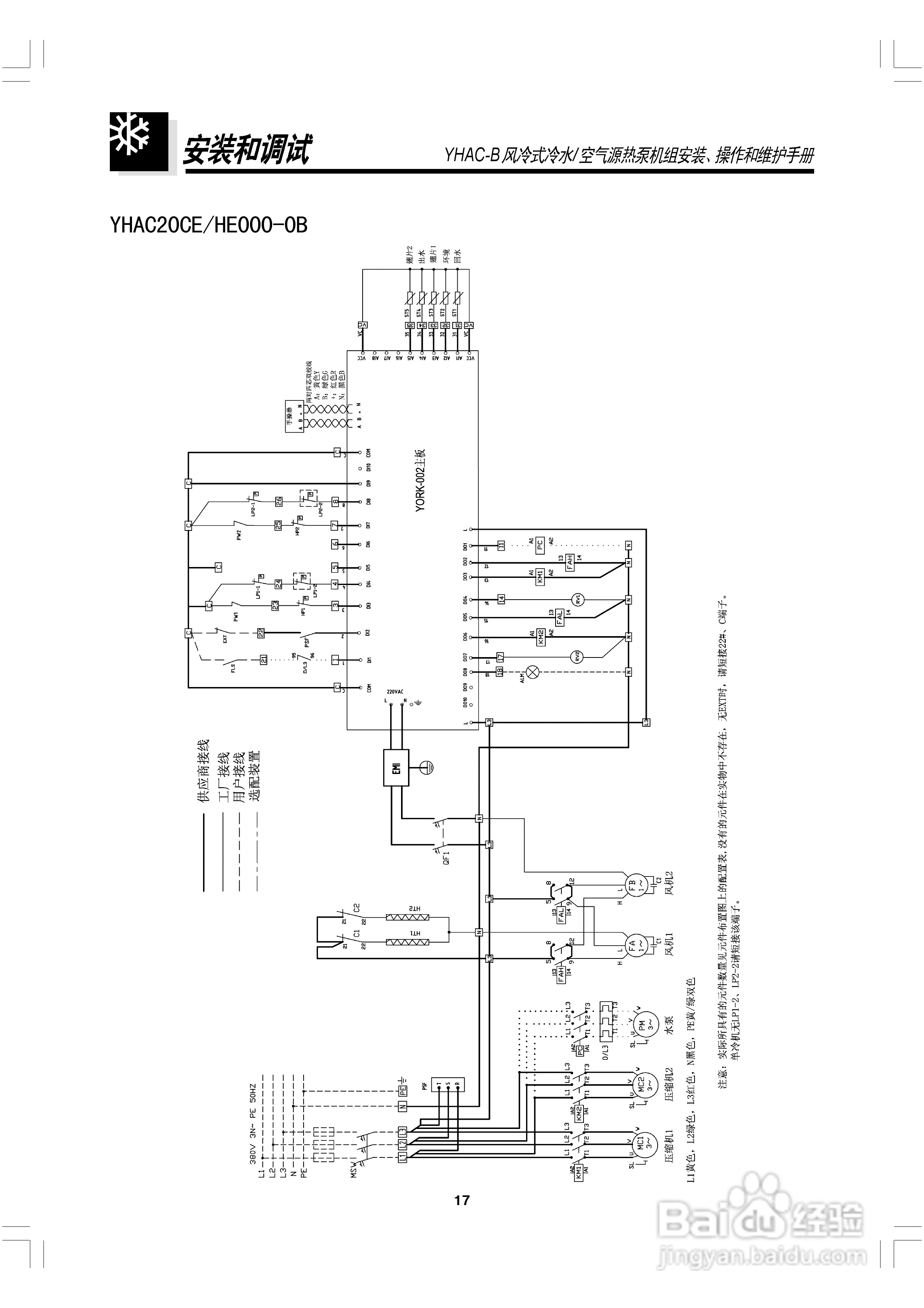约克YHAC60-B空调安装、操作和维护手册:[2]