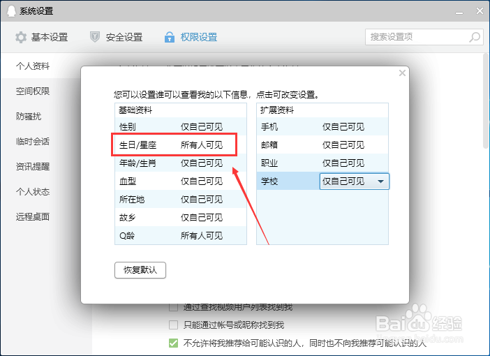 qq怎么才能不显示星座 qq资料不显示星座教程
