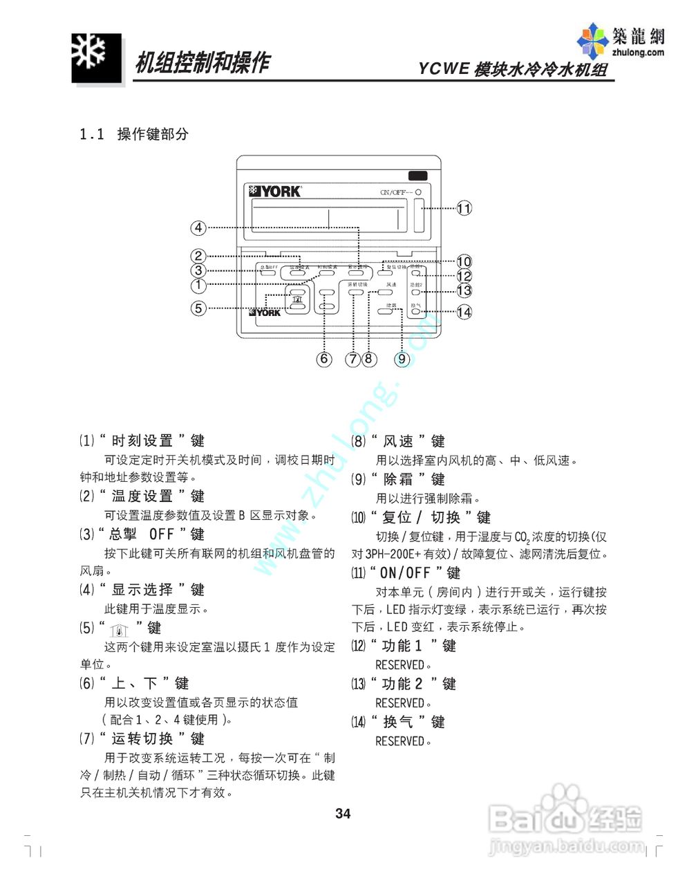 约克YCWE30SC模块水冷冷水机组安装维护手册:[4]
