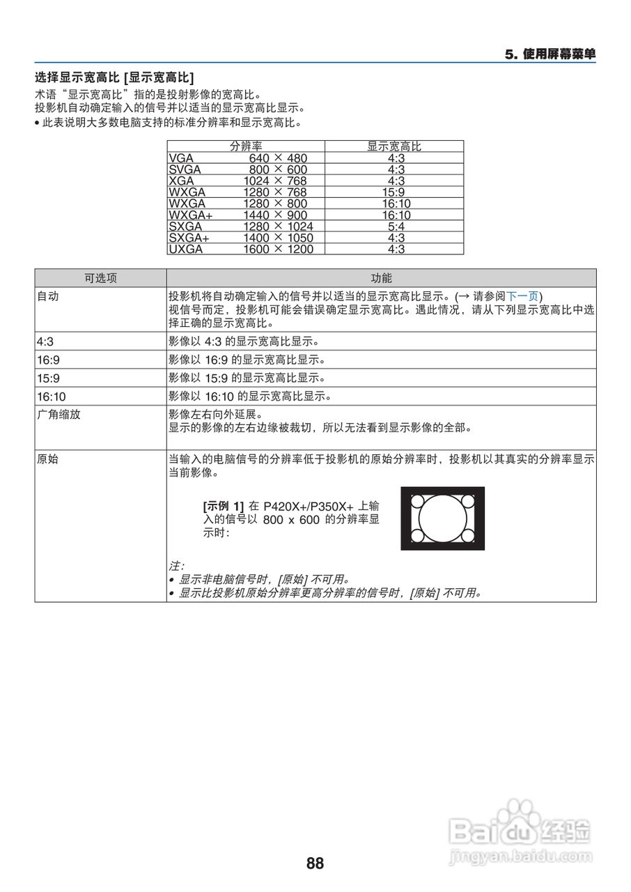 NEC NP-P420X+投影机使用说明书:[10]