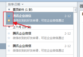 foxmail收件箱里的邮件怎么标为星标置顶