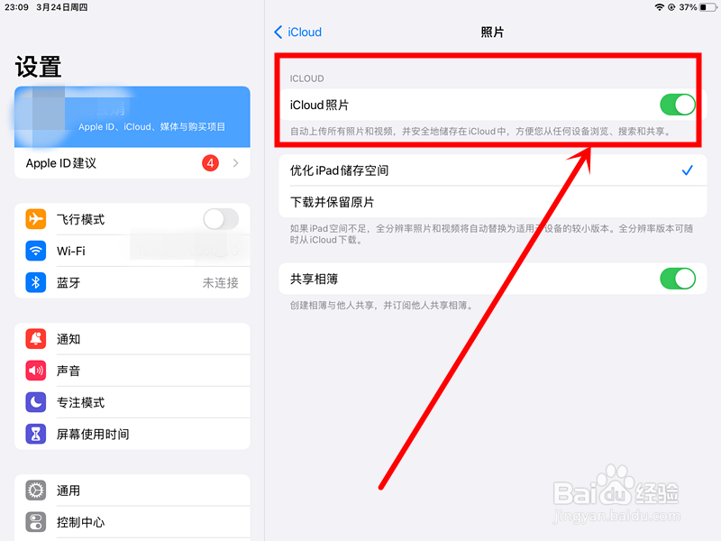 怎么关闭平板和手机同步相册