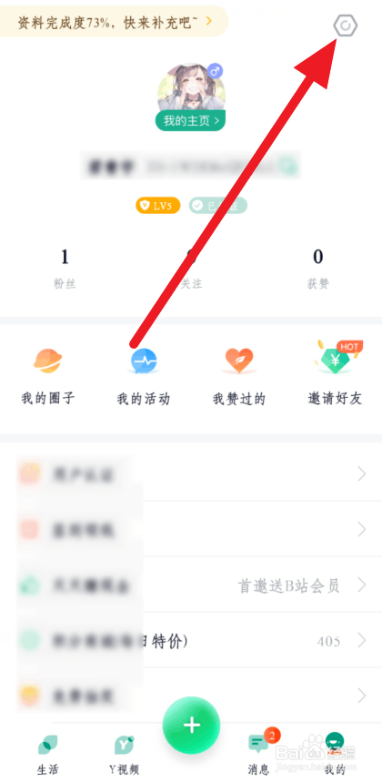 如何关闭梨涡的消息推送
