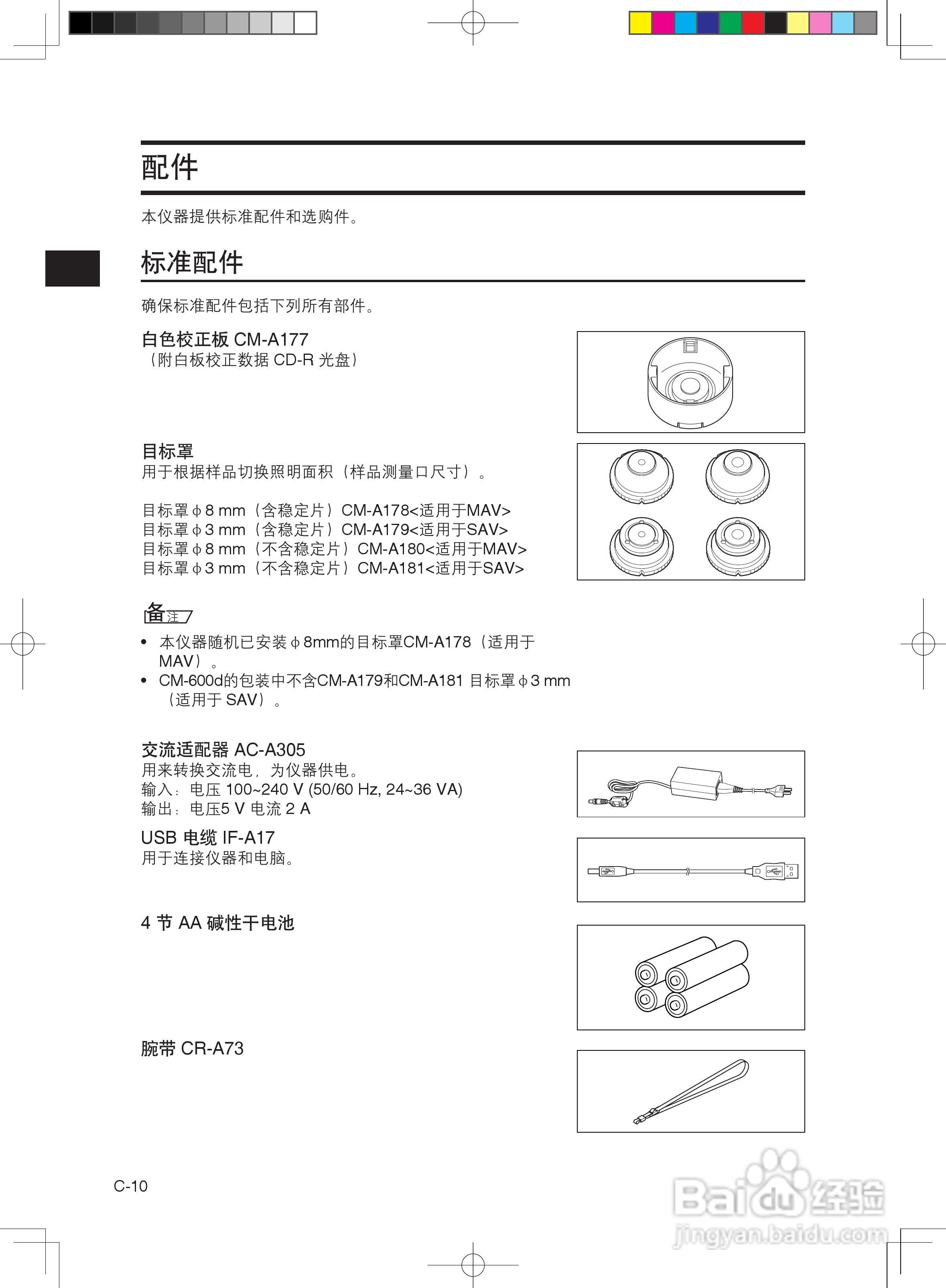 分光测色计CM-600d使用说明书:[2]