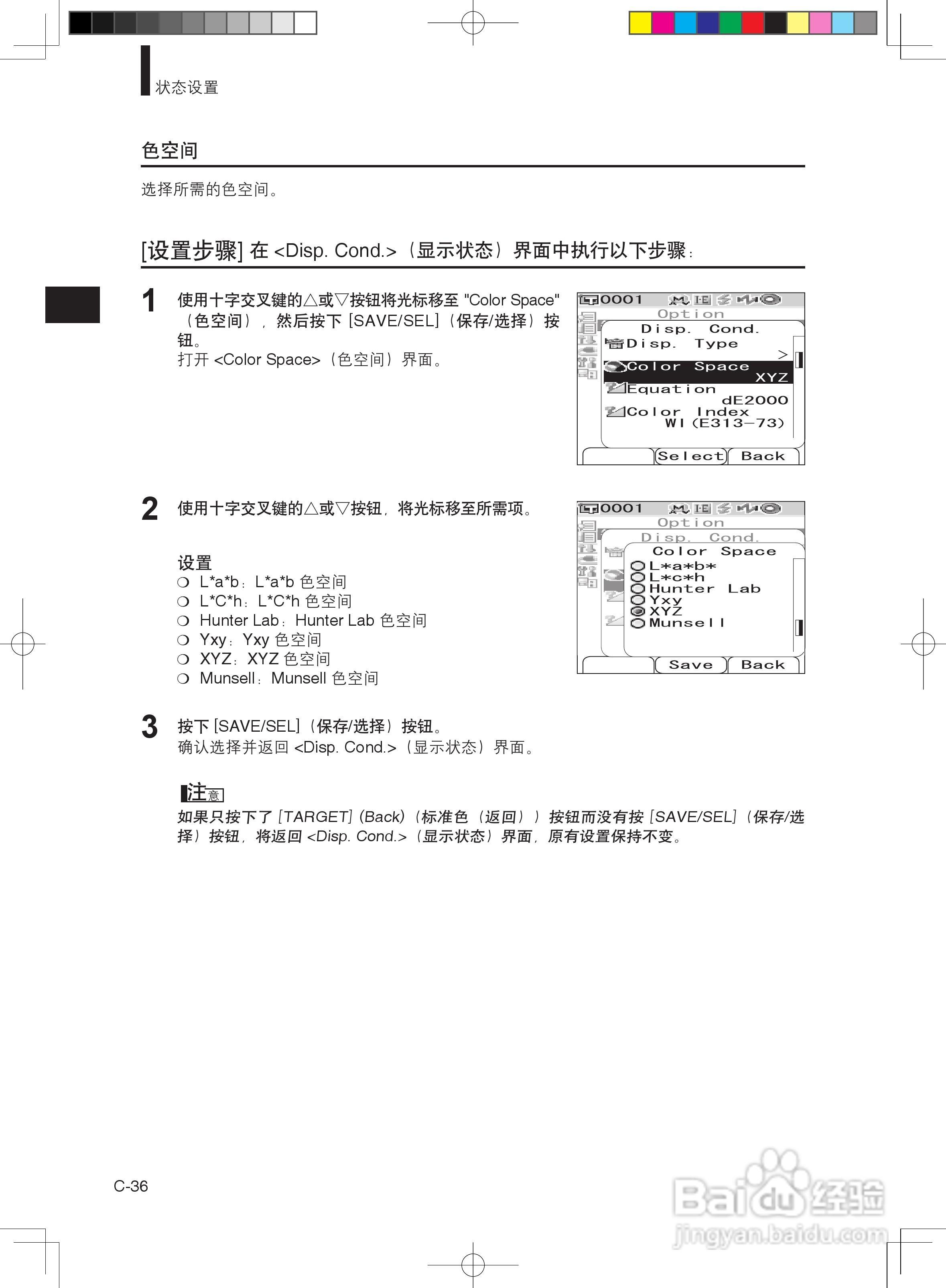 分光测色计CM-600d使用说明书:[4]