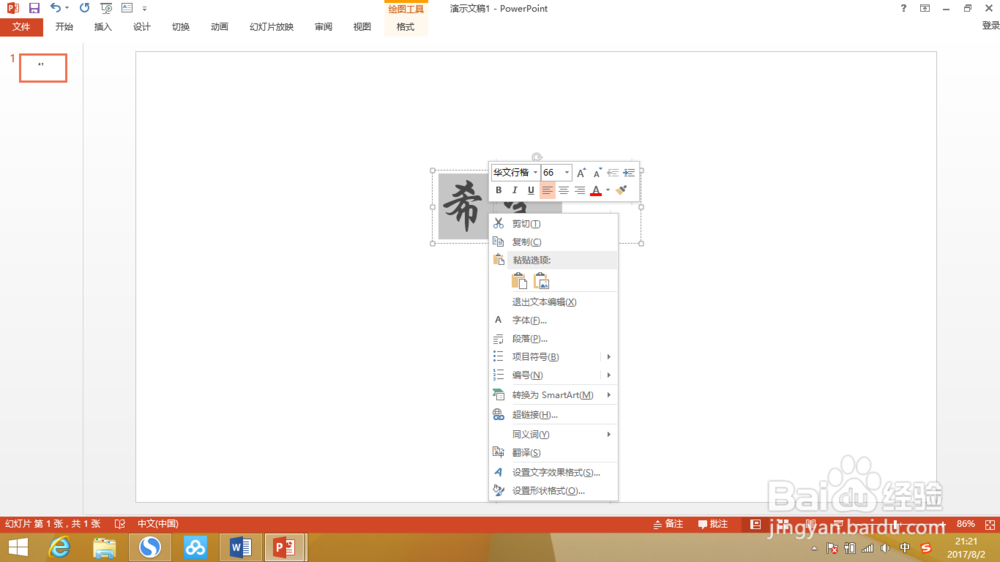 如何用PPT给文字设置背景？