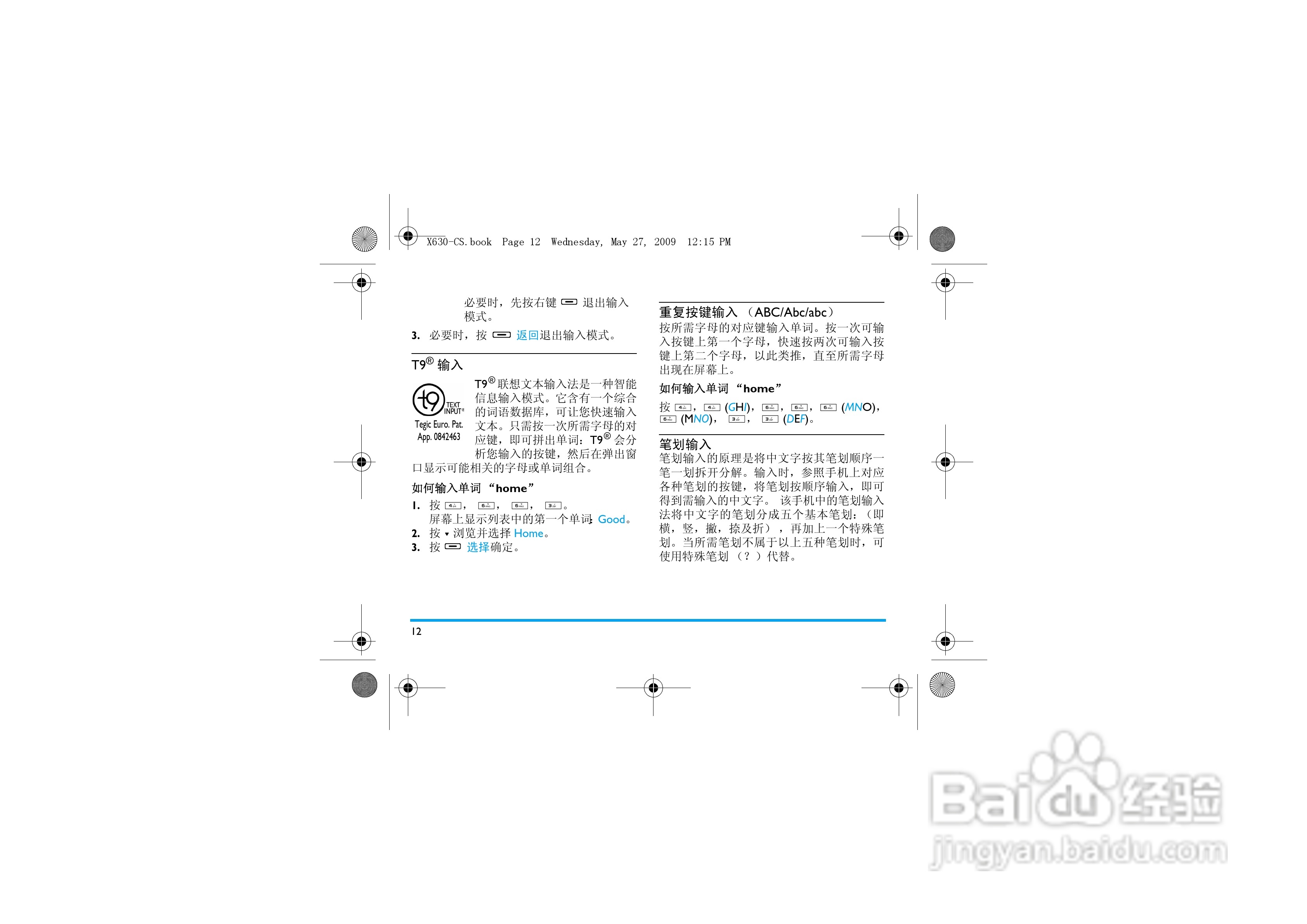 飞利浦X630手机使用说明书:[2]