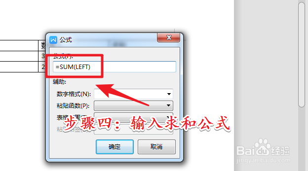 word文档中如何计算一列数字的总和?