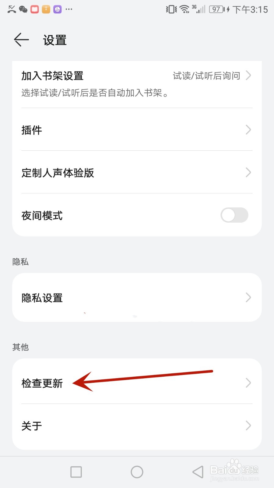怎么检查华为阅读版本是否更新