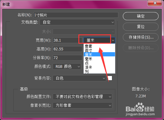 PS如何制作1寸照片教程