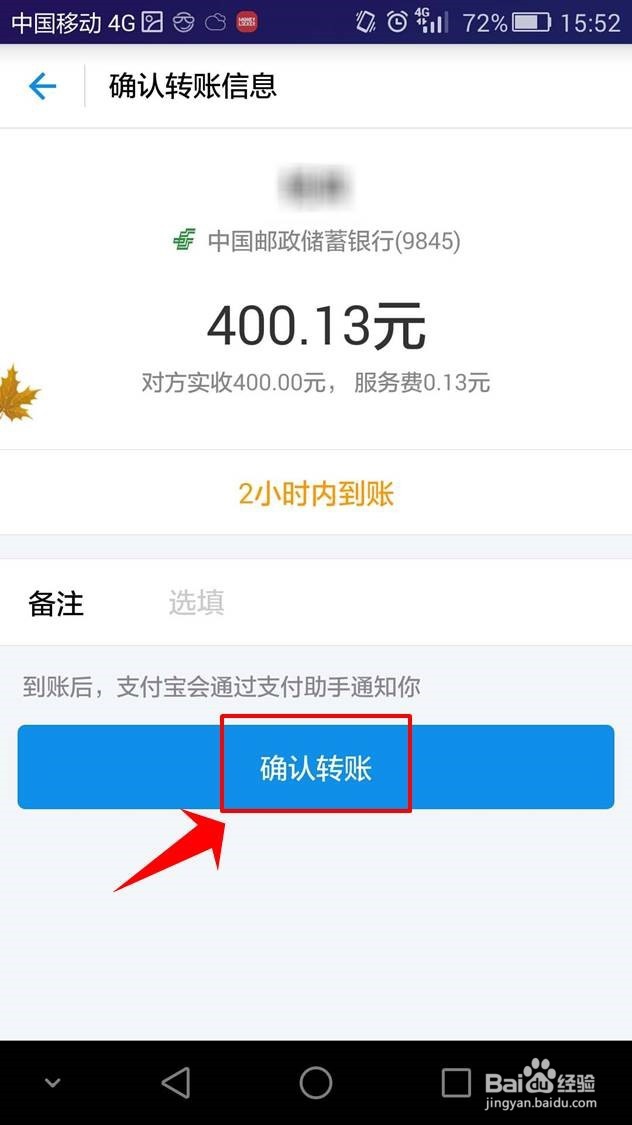 手机支付宝怎么转账,向银行卡转账