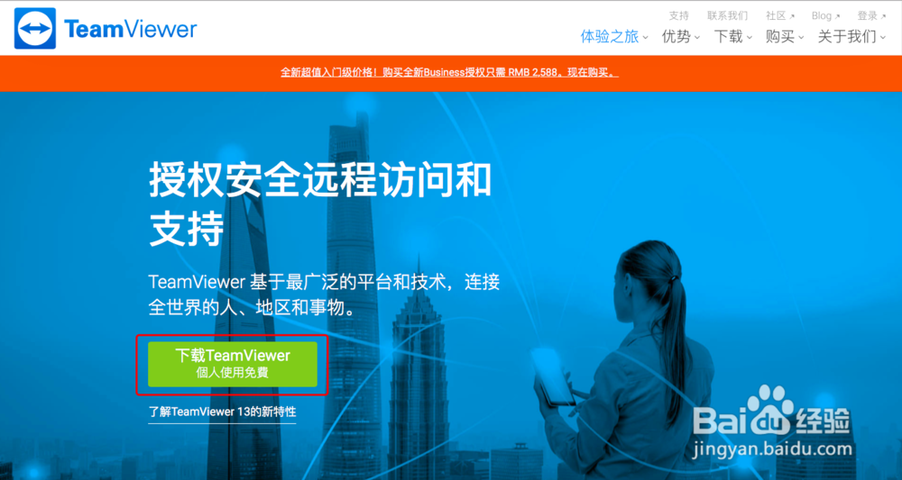 在MAC上怎样使用TeamViewer进行电脑远程控制