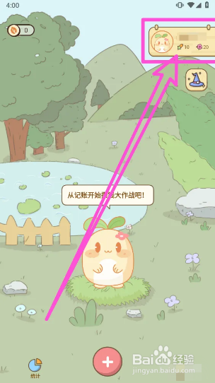 茶茶账app如何修改用户昵称
