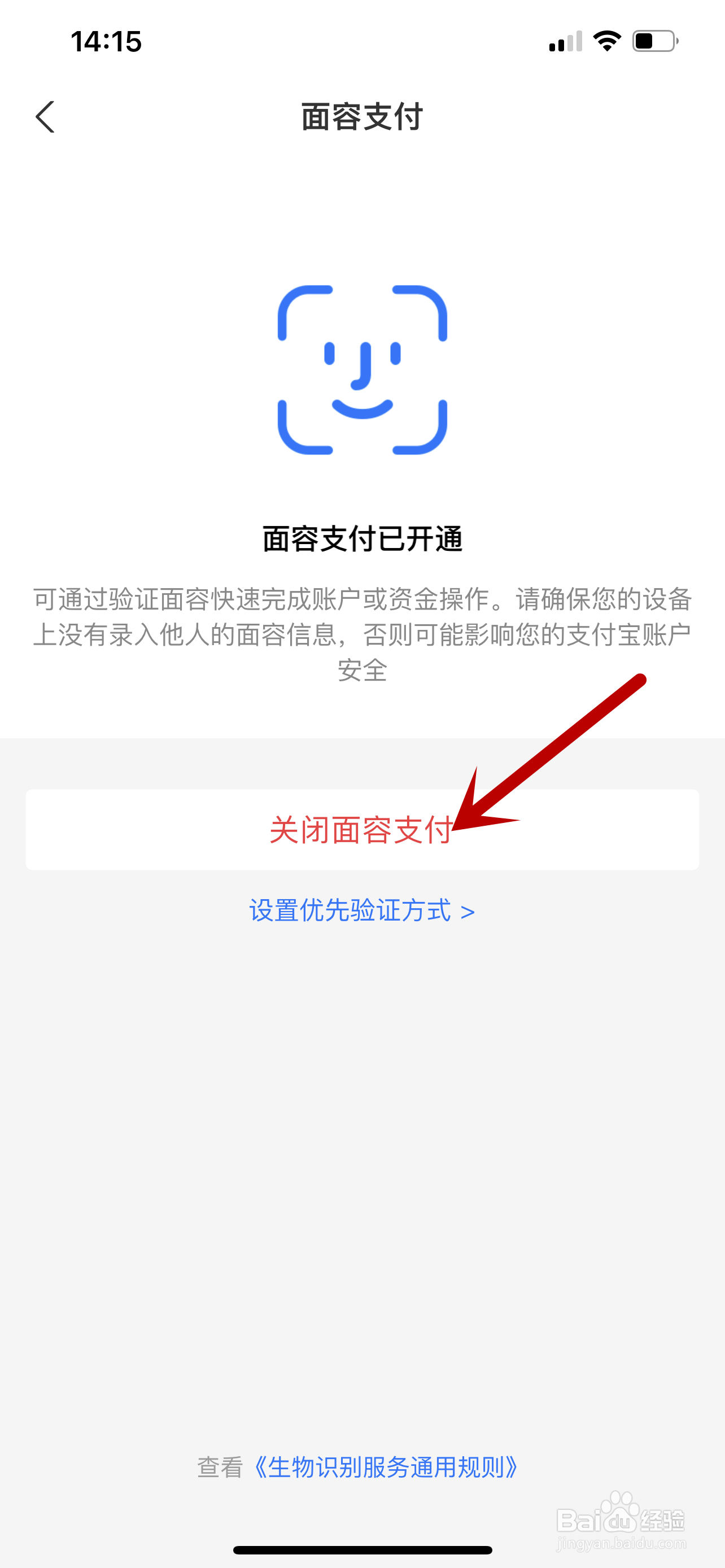 怎么解除人脸识别?