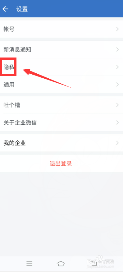 企业微信怎么设置添加好友时不验证