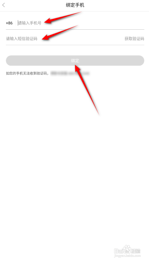 2345浏览器APP如何绑定手机号