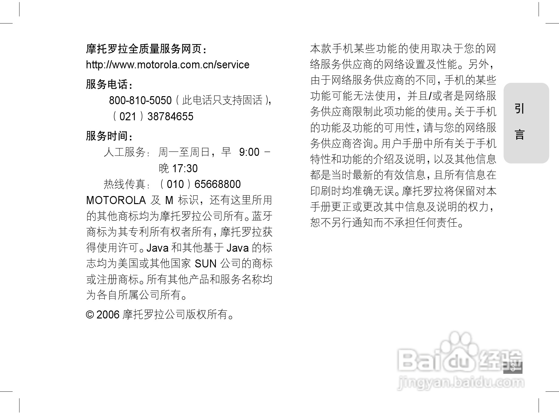 摩托罗拉A1200e手机使用说明书:[1]