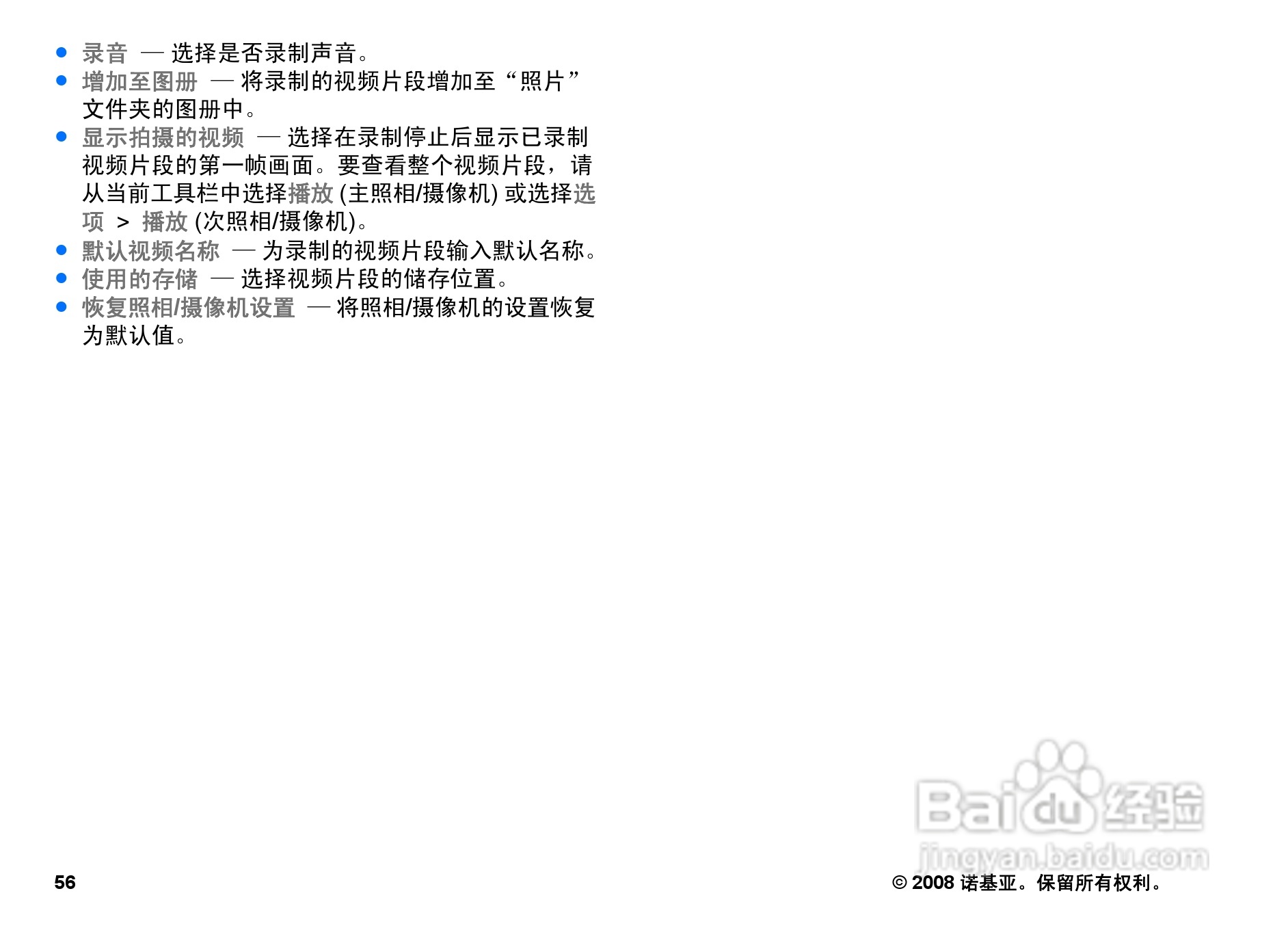 诺基亚Nokia N96手机使用说明书:[6]