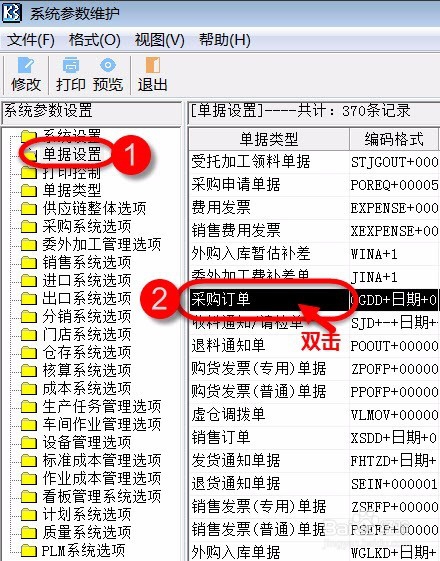 如何设置采购订单的编码规则，每日实现重新编号