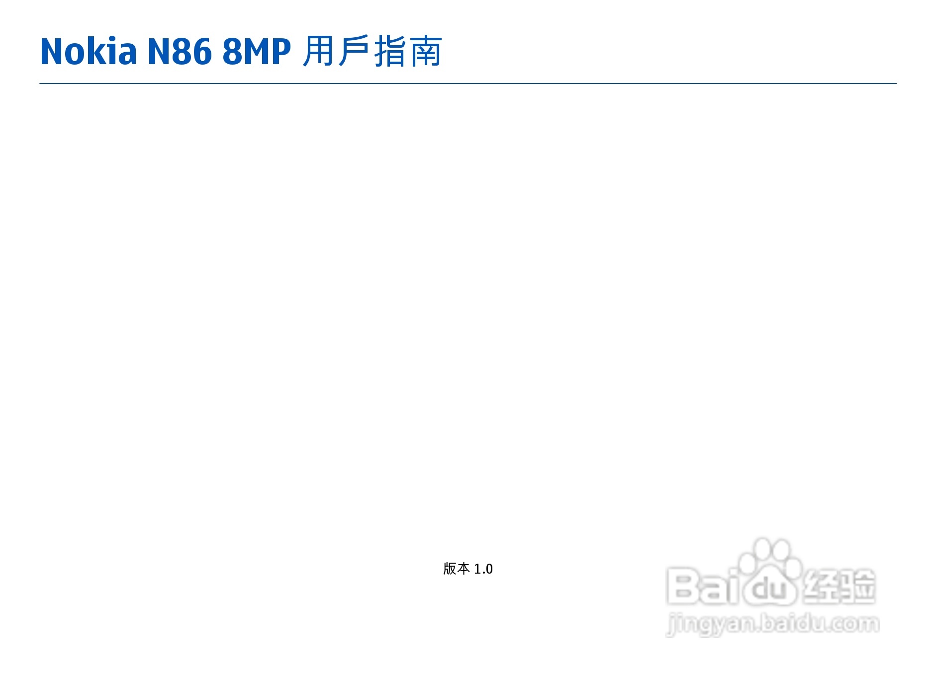 诺基亚Nokia N86手机使用说明书:[1]