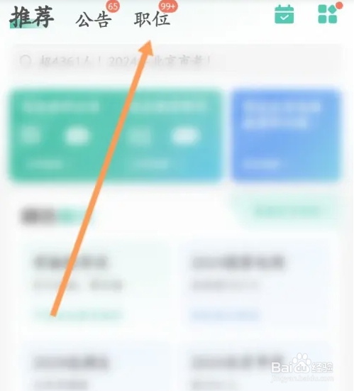公考雷达个人报考地区怎样设置
