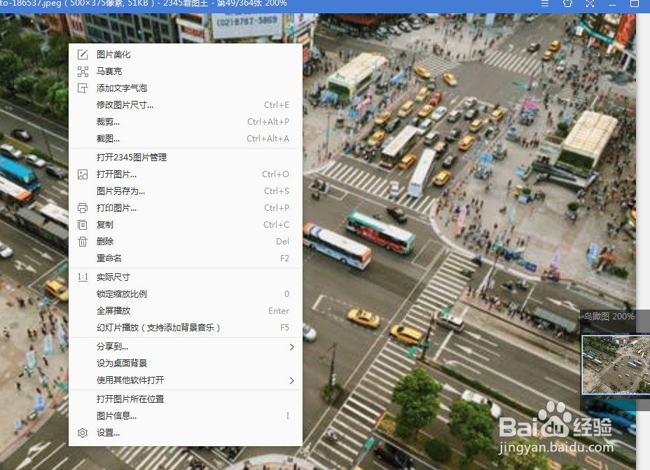 怎么设置2345看图王的翻页等待为翻页时提醒