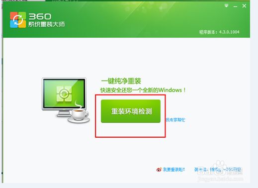 教你怎么重装电脑系统