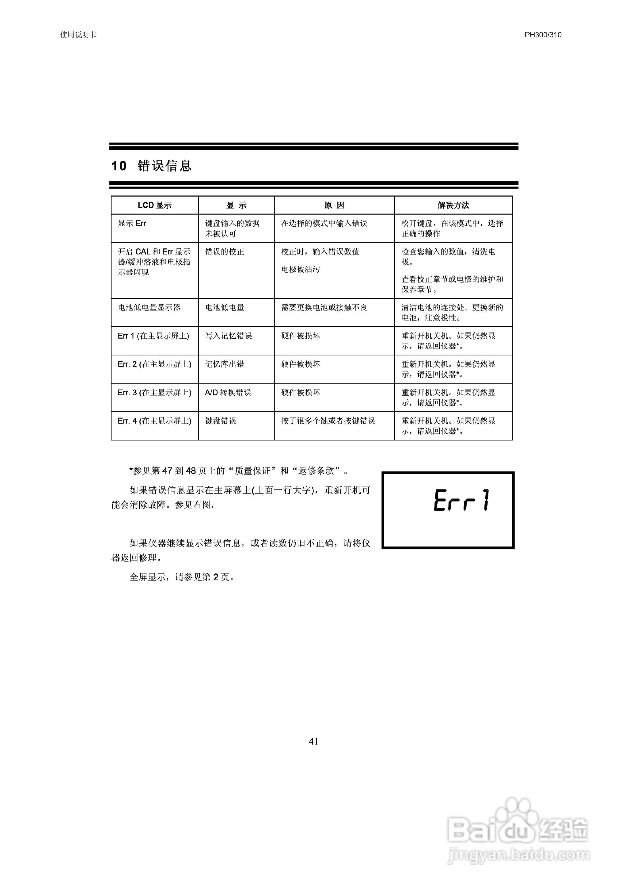 OAKION pH300/310防水便携式pH/mV/温度仪使用说明书:[5]