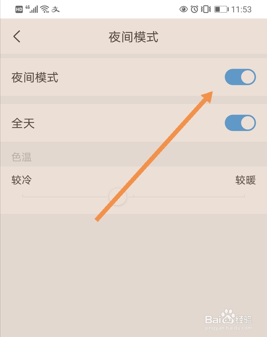 QQ邮箱如何关闭夜间模式