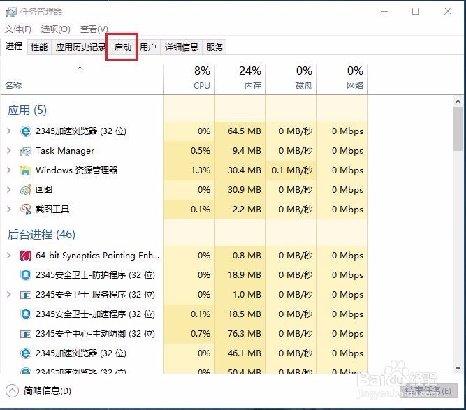 Windows10取消指定软件开机自动启动