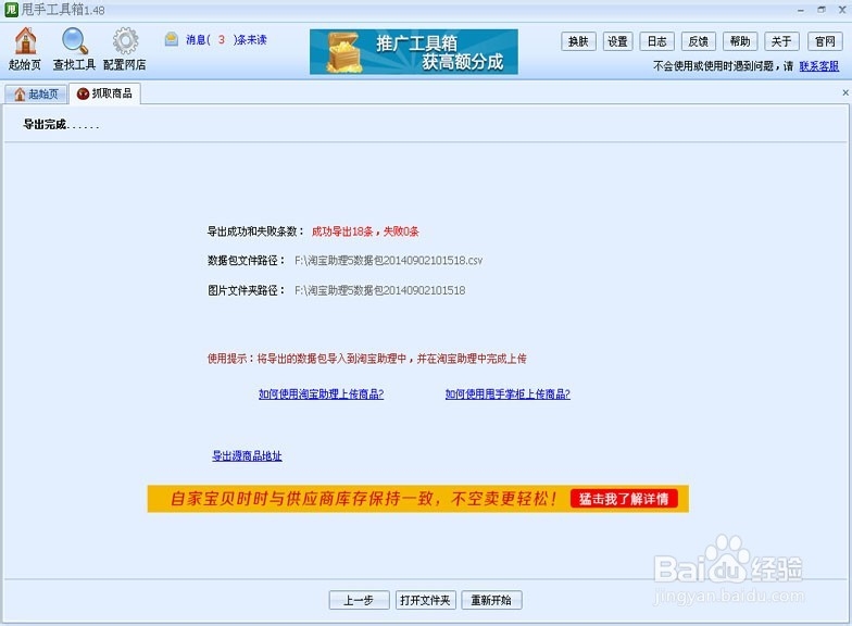 淘宝一键制作发布手机详情页