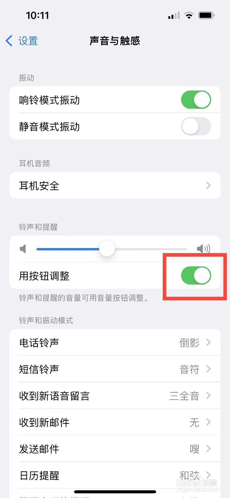 苹果手机使用音量键控制铃声怎么设置