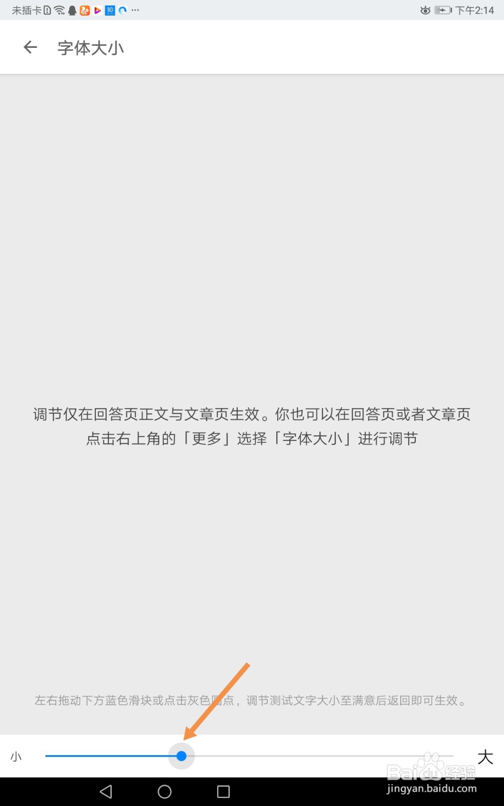 知乎如何设置字体大小