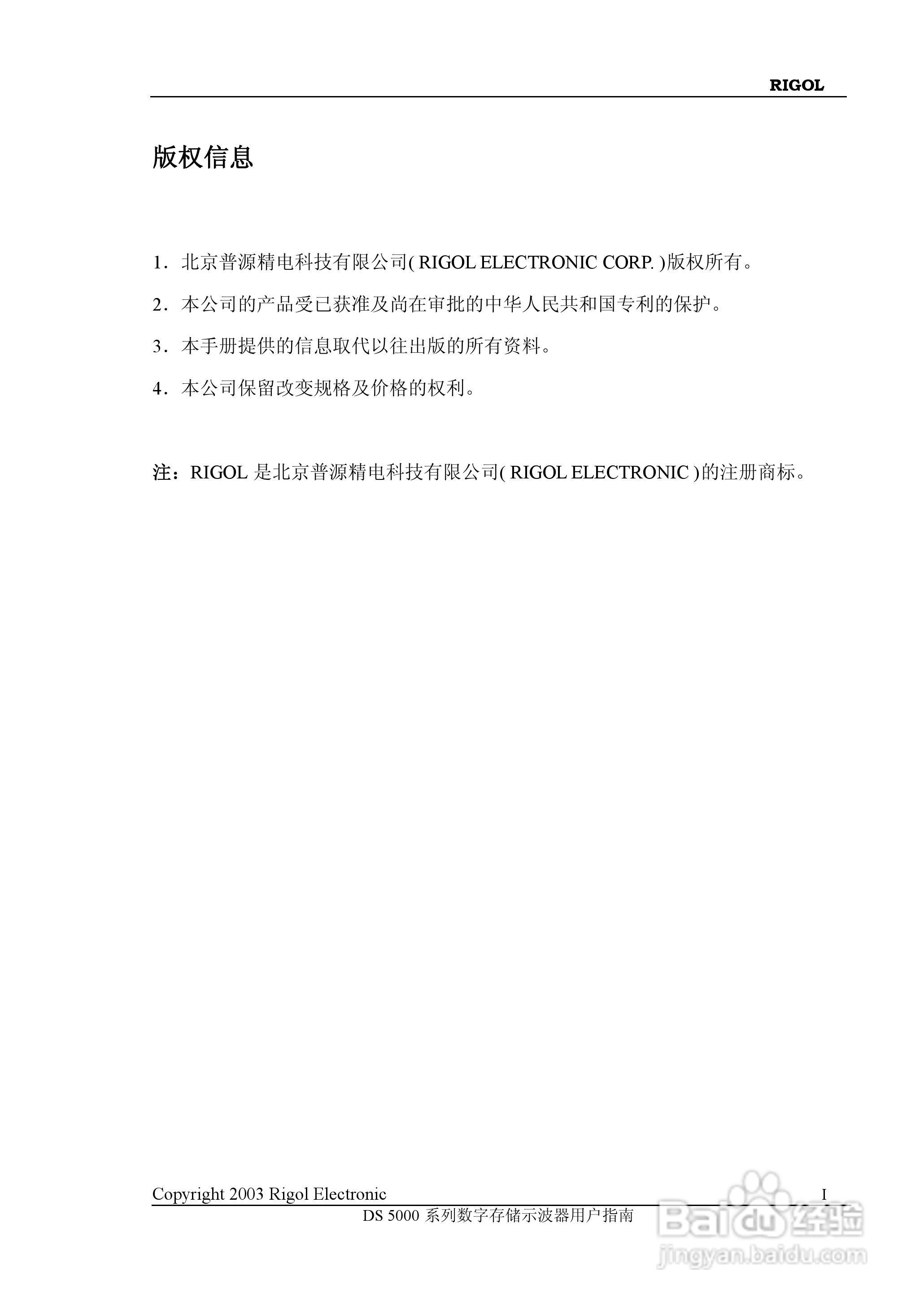 RIGOL DS-5000数字存储示波器用户手册:[1]