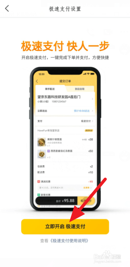 美团如何开启极速支付