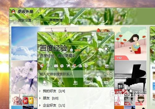 qq2013怎么改皮肤