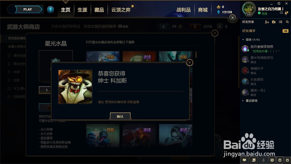 英雄联盟当中获取蓝色精粹的方法有哪些?