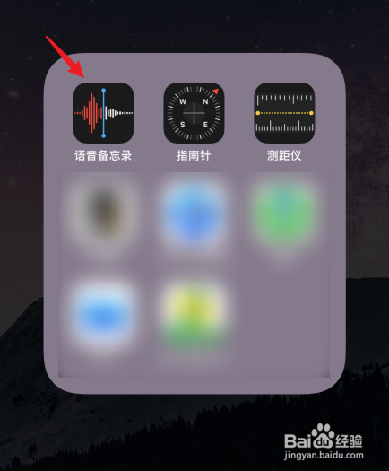 苹果录音功能怎么找