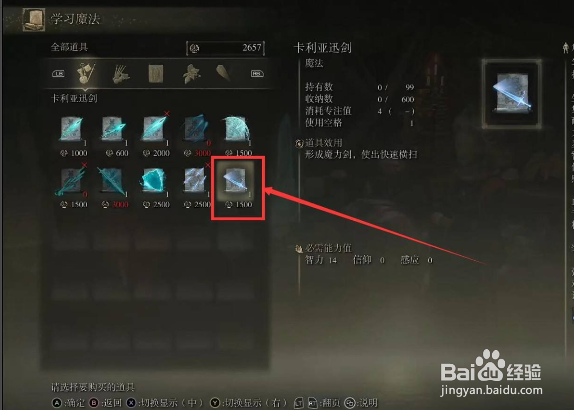 艾尔登法环卡利亚迅剑详细获取攻略