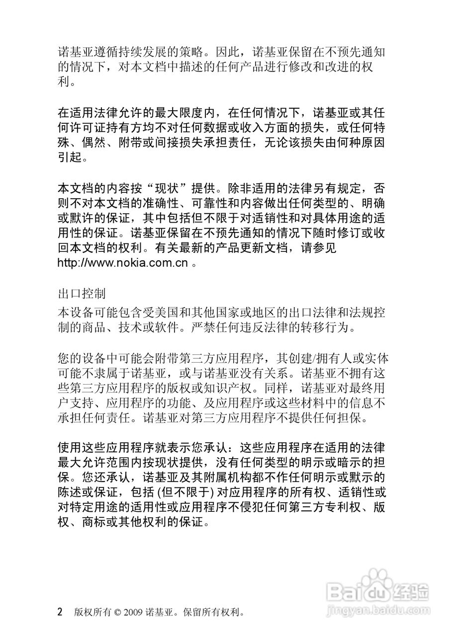 诺基亚 Nokia 8208手机使用说明书:[1]