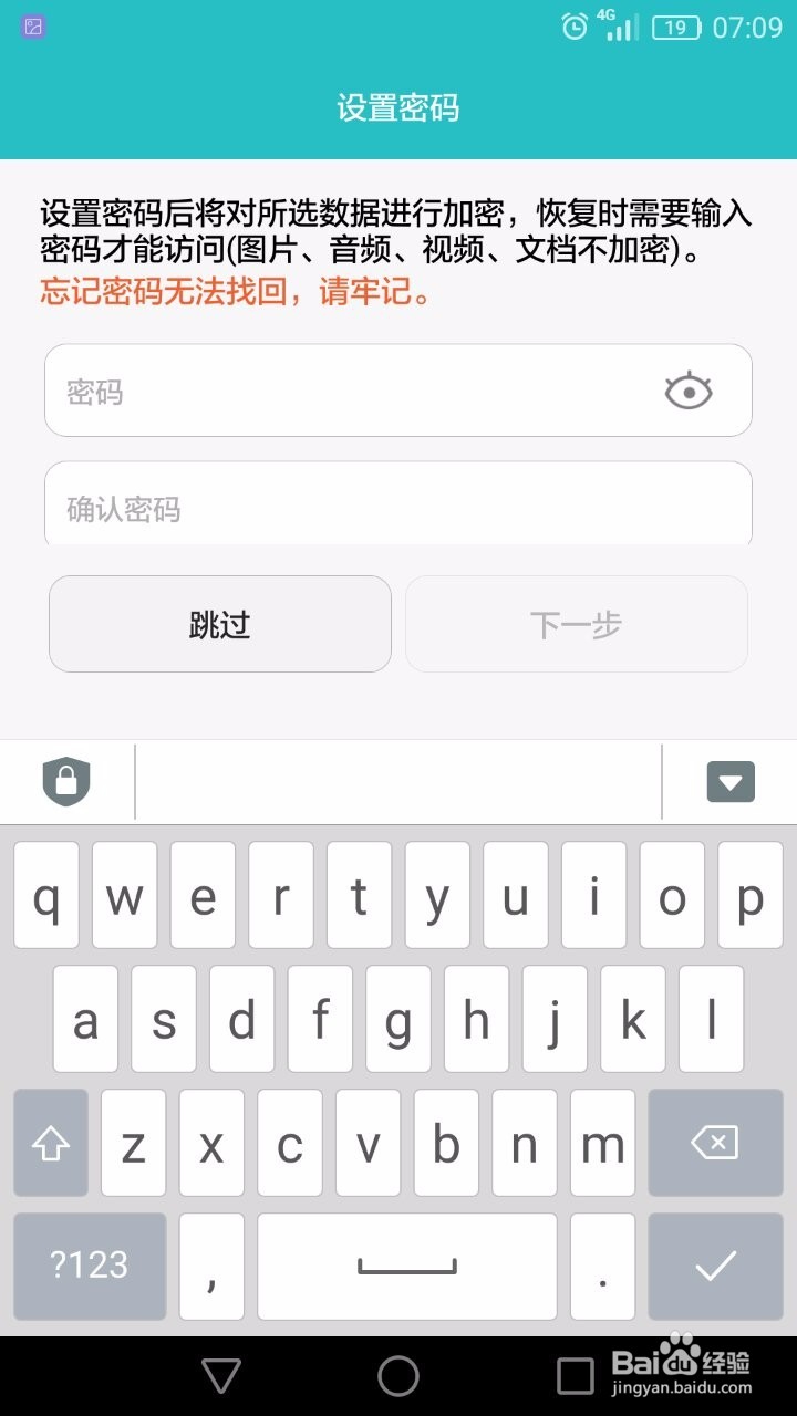 android手机查看wifi密码