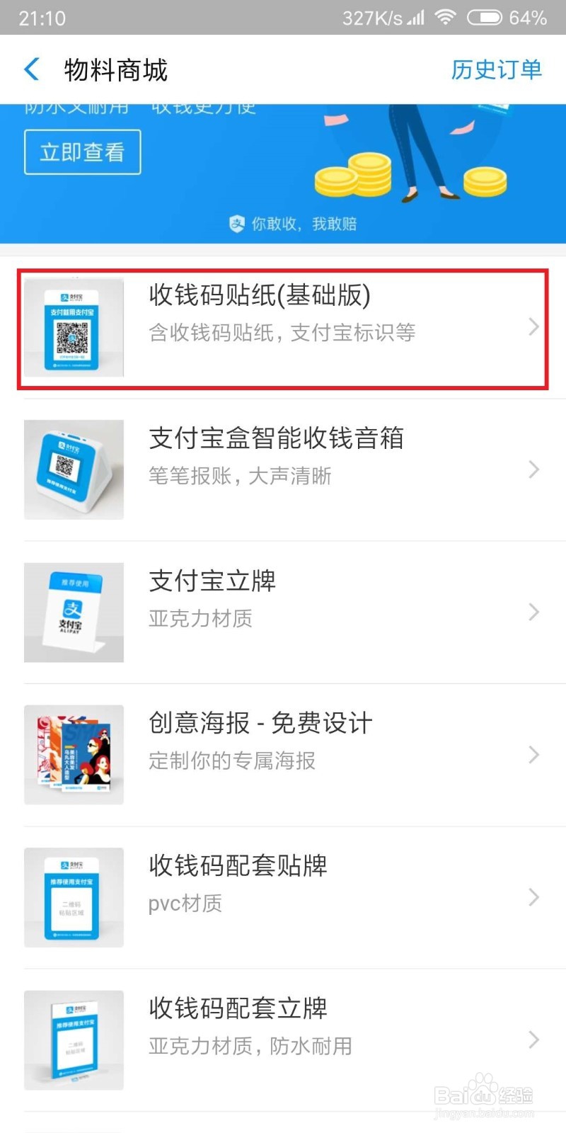 如何申请开通支付宝商家收钱码