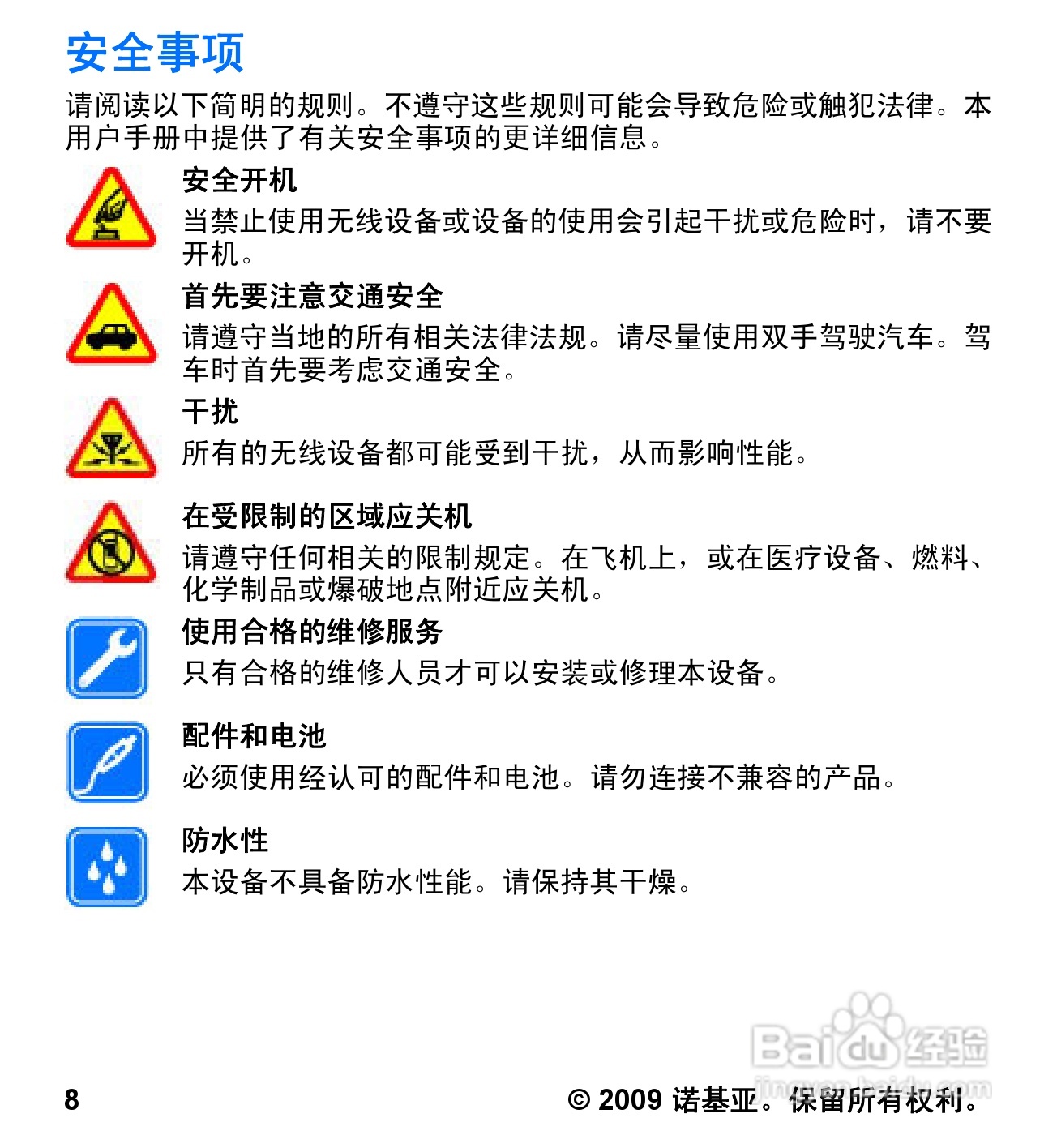 诺基亚 Nokia 5530手机使用说明书:[1]