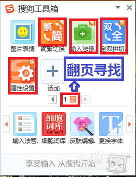 搜狗输入法双拼全拼繁体简体切换修复属性设置