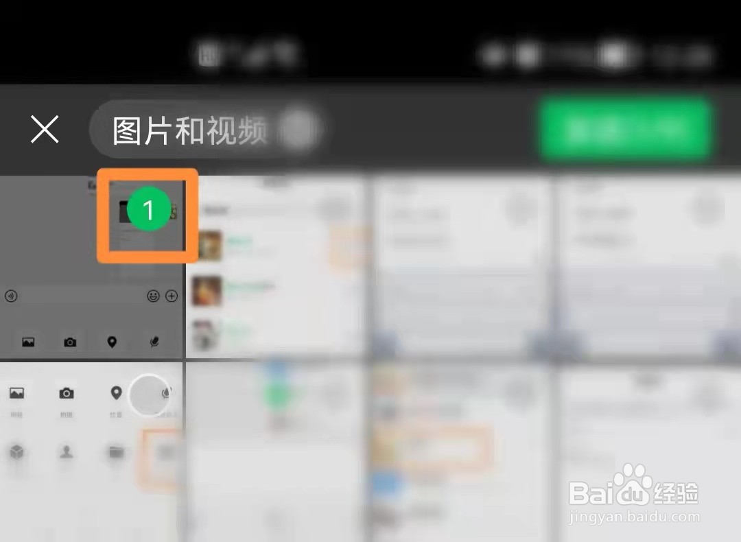 微信如何发送图片
