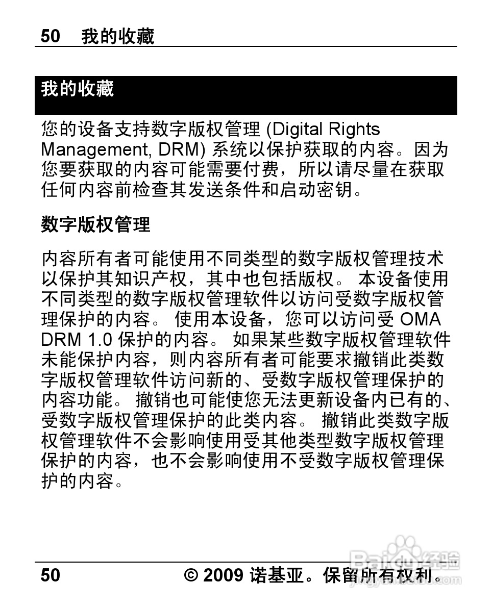 诺基亚 Nokia 2720手机使用说明书:[5]