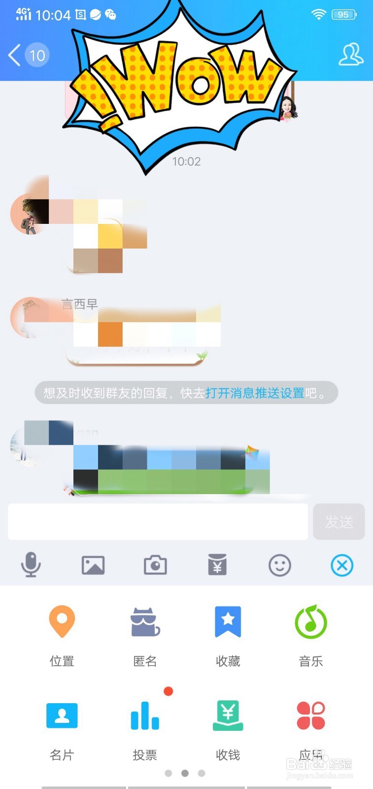 手机qq虚拟定位操作教程