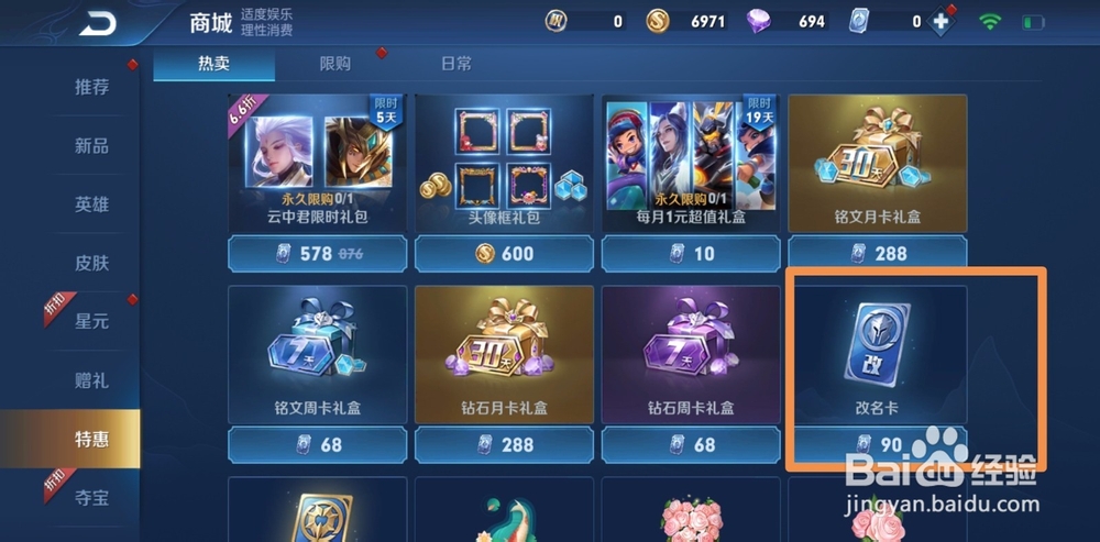 王者荣耀改名次数用完了，怎么购买改名卡使用